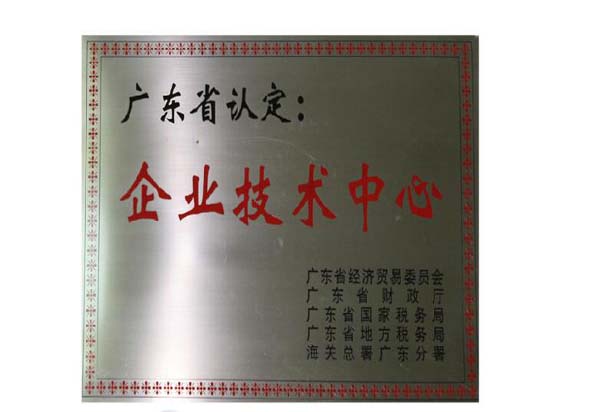 企業(yè)技術中心